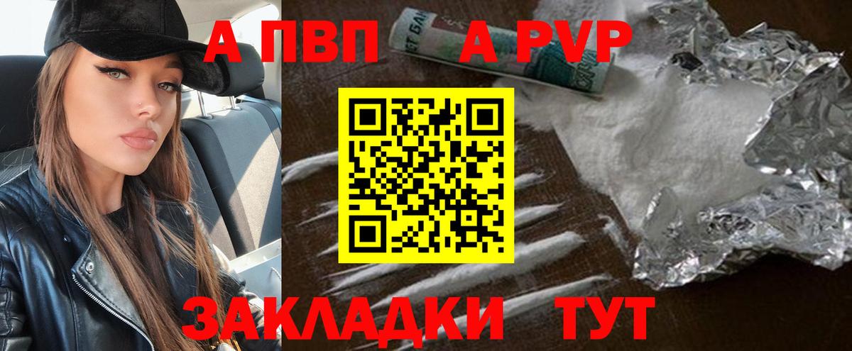 А ПВП кристаллы Железноводск