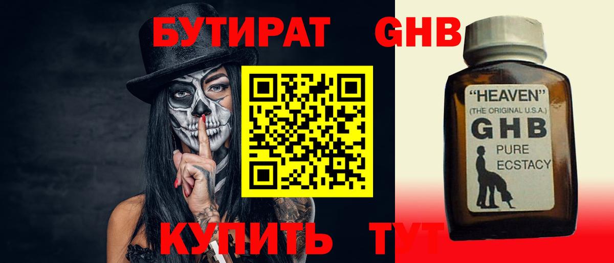 Бутират бутандиол Железноводск