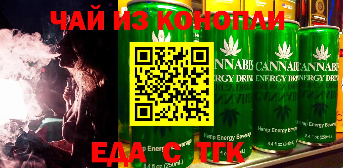 Железноводск  Еда ТГК конопля  Вход с VPN 