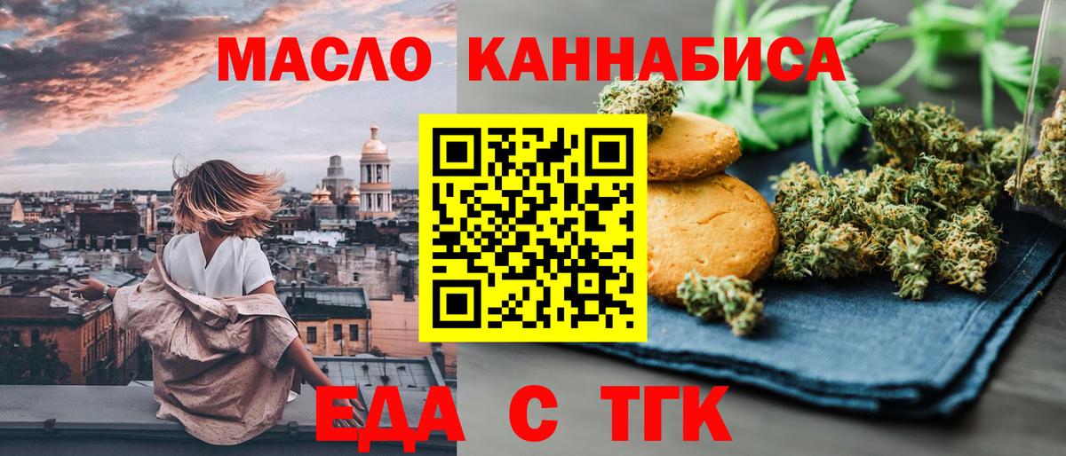 Еда ТГК марихуана Железноводск