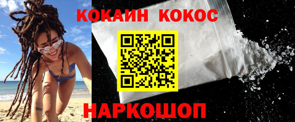 Железноводск  COCAIN 98%  Вход с VPN 