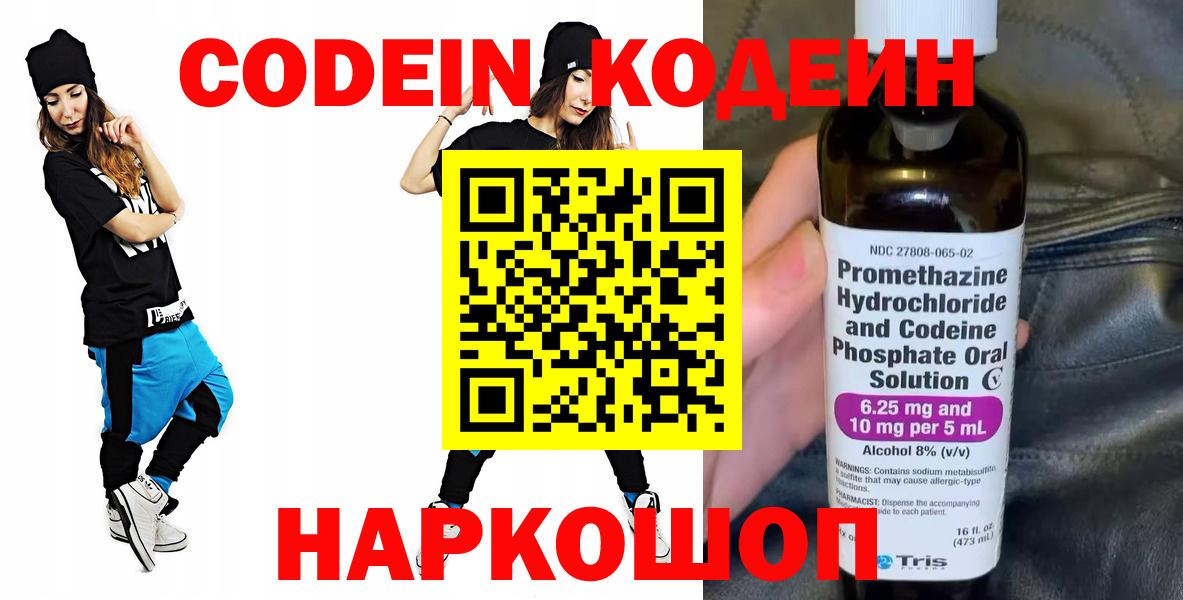 Кодеиновый сироп Lean Purple Drank Железноводск
