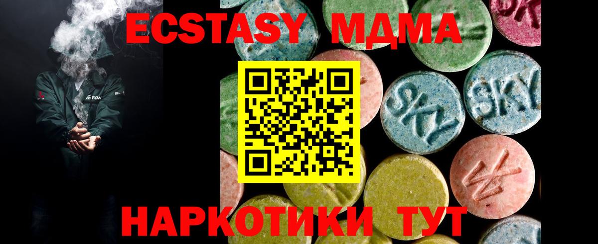 Экстази MDMA Железноводск