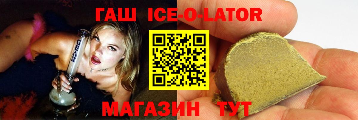 ГАШИШ Ice-O-Lator  ГАШ индика сатива  Железноводск  Вход с VPN 