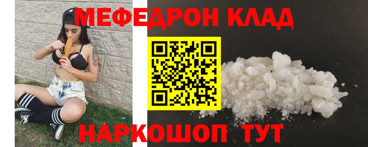 Меф мука Железноводск