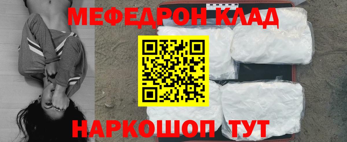 МЕФ кристаллы  Вход с VPN  Железноводск 