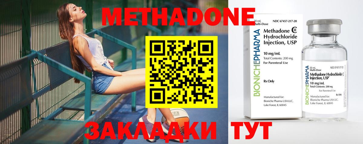 МЕТАДОН methadone Железноводск