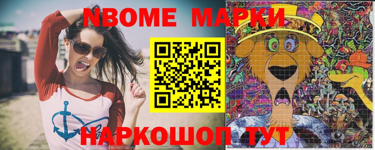 Железноводск  Марки 25I-NBOMe  Марки 25I-NBOMe 1,5мг  Вход с VPN  Марки 25I-NBOMe 1,5мг 